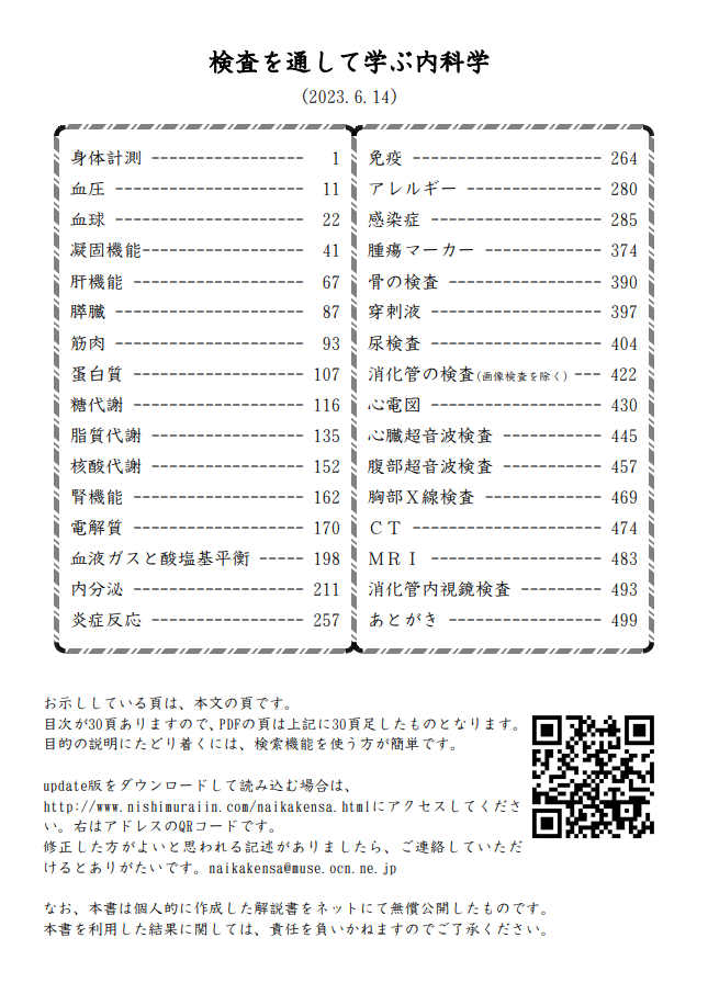 検査を通して学ぶ内科学